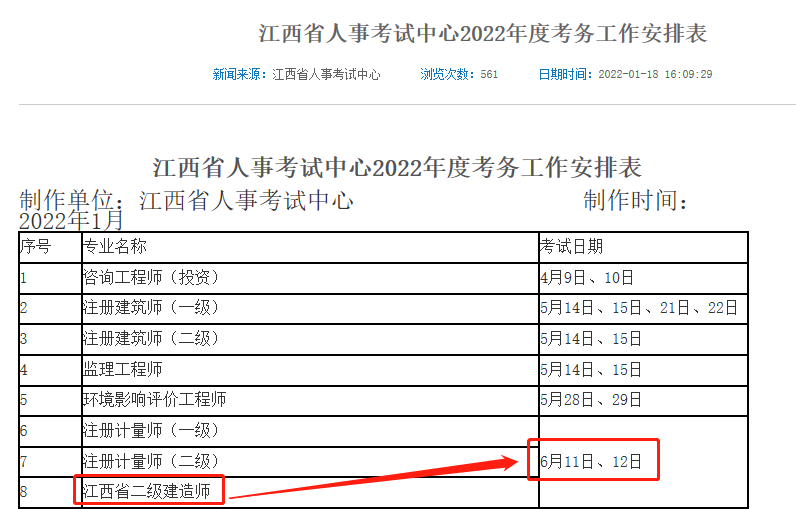 二級建造師考試時間