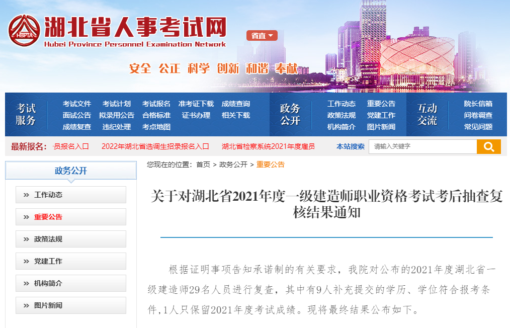 一級(jí)建造師成績(jī)復(fù)核 一級(jí)建造師成績(jī)復(fù)核