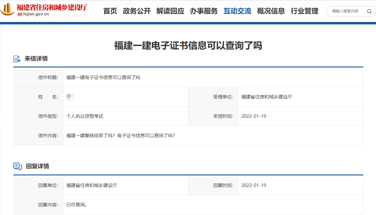 一級建造師電子證書