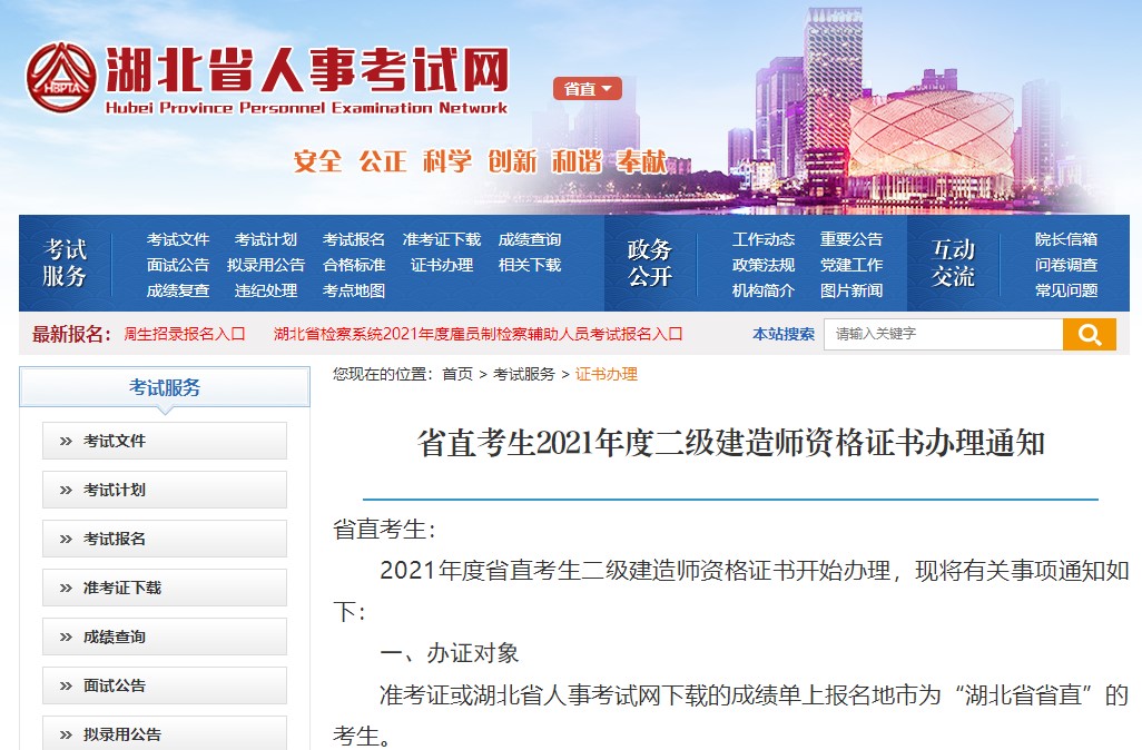 湖北二級(jí)建造師證書 湖北二級(jí)建造師證書