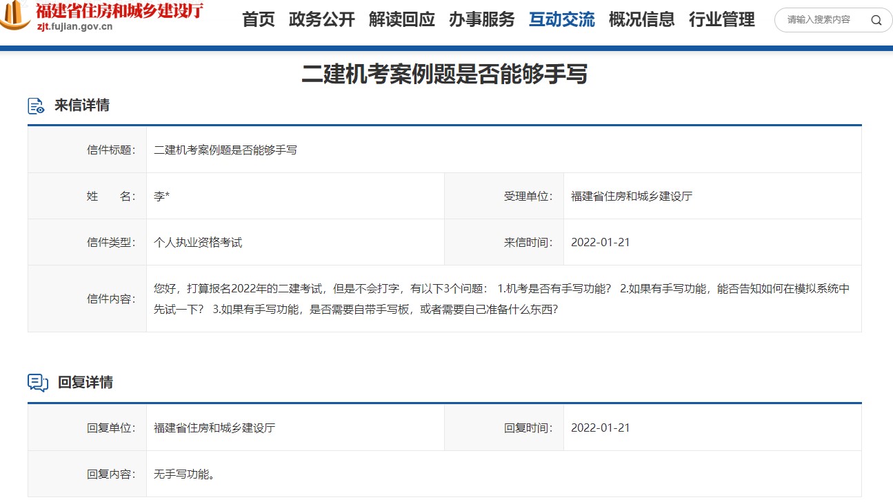 福建二建機考可否手寫 福建二建機考可否手寫