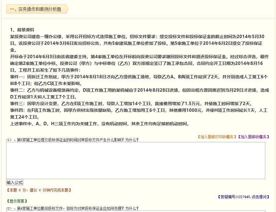 二級建造師題庫 二級建造師題庫
