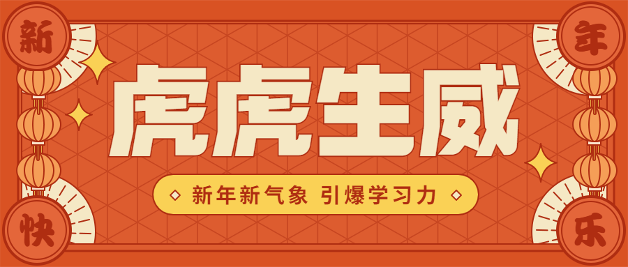 監(jiān)理虎年驚喜 監(jiān)理虎年驚喜