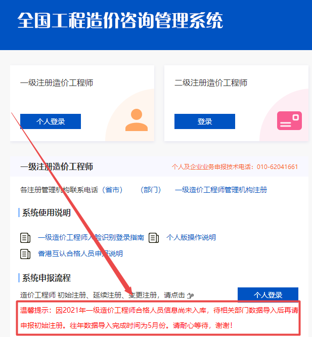 一級(jí)造價(jià)師初始注冊(cè) 一級(jí)造價(jià)師初始注冊(cè)