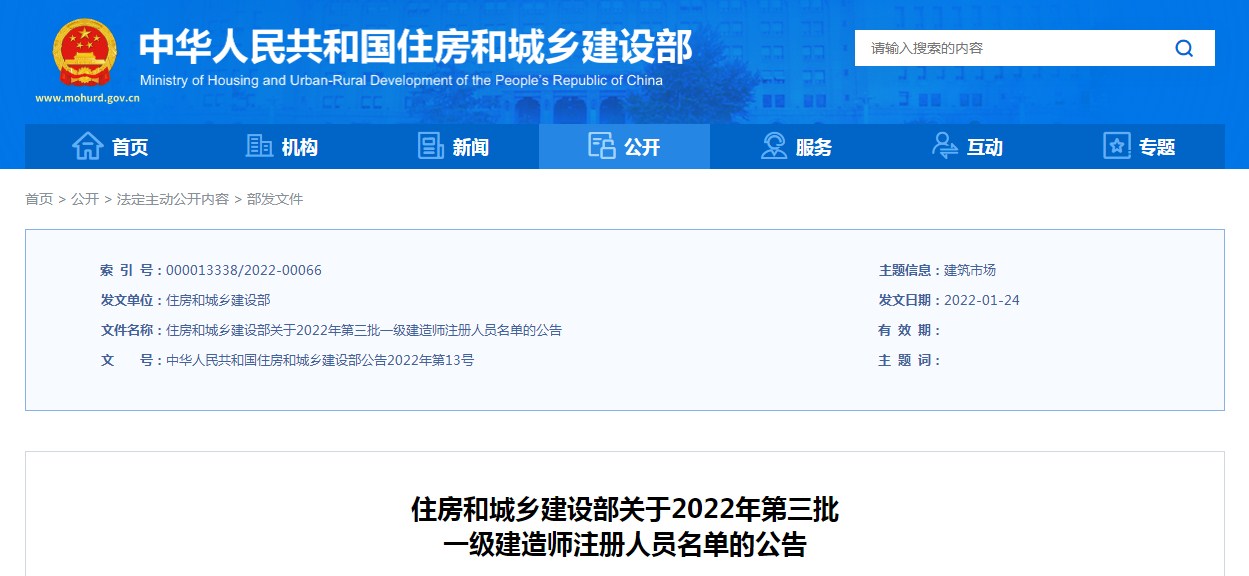 一建注冊(cè)證書(shū)