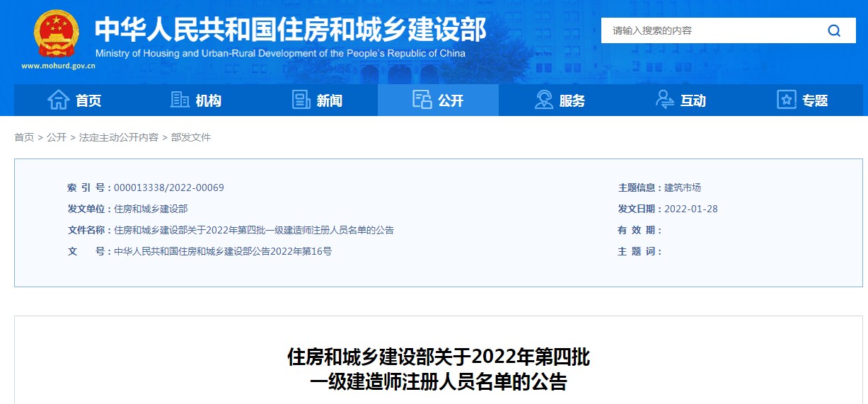 一建注冊(cè)證書