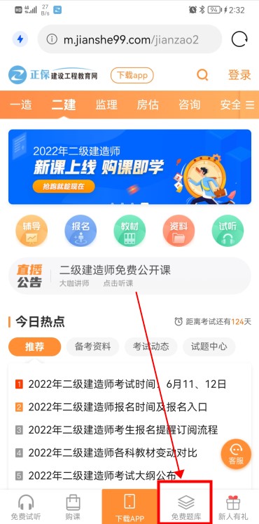 手機(jī)網(wǎng)頁(yè)版二建題庫(kù)1 手機(jī)網(wǎng)頁(yè)版二建題庫(kù)1