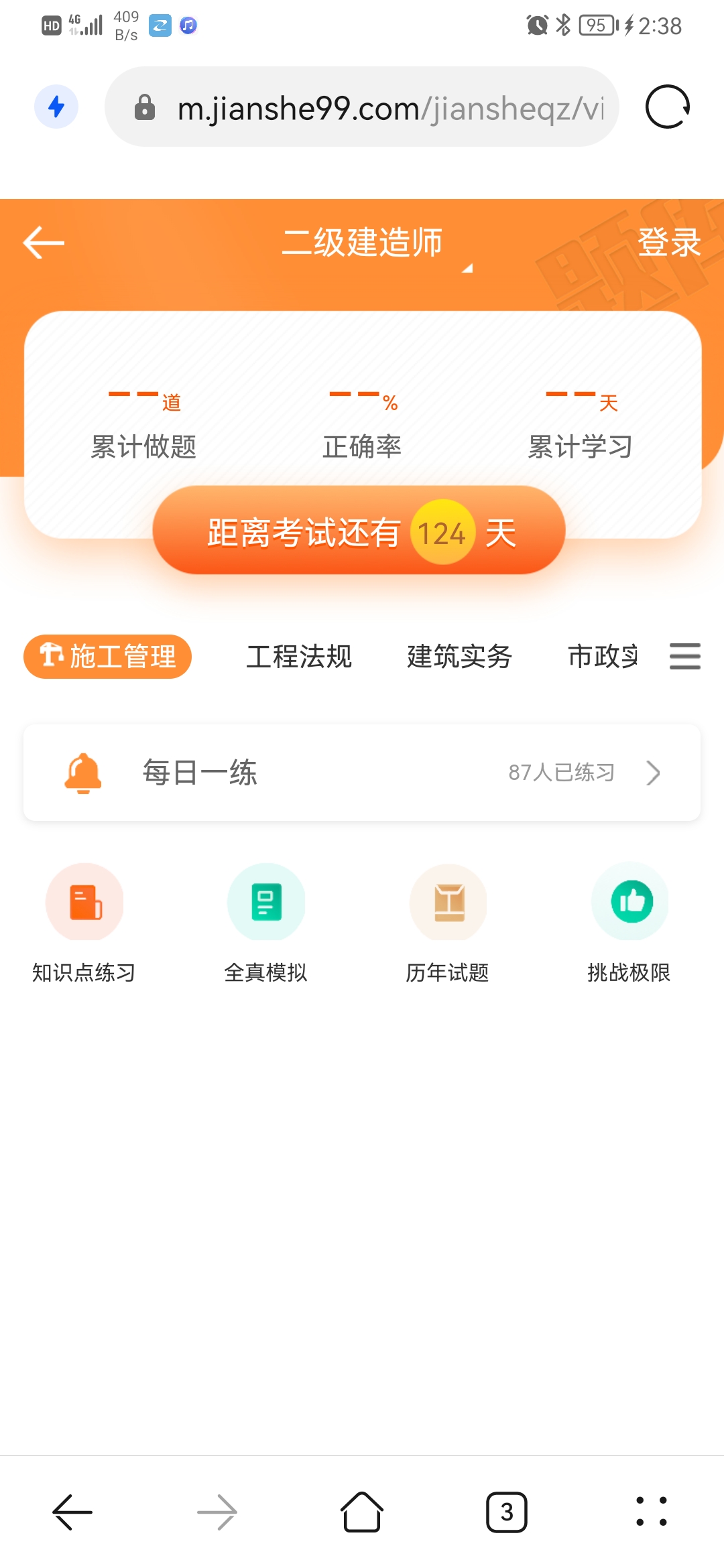 手機(jī)網(wǎng)頁(yè)版二建題庫(kù)2 手機(jī)網(wǎng)頁(yè)版二建題庫(kù)2