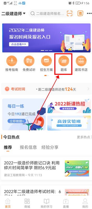 APP二建題庫(kù)1 APP二建題庫(kù)1