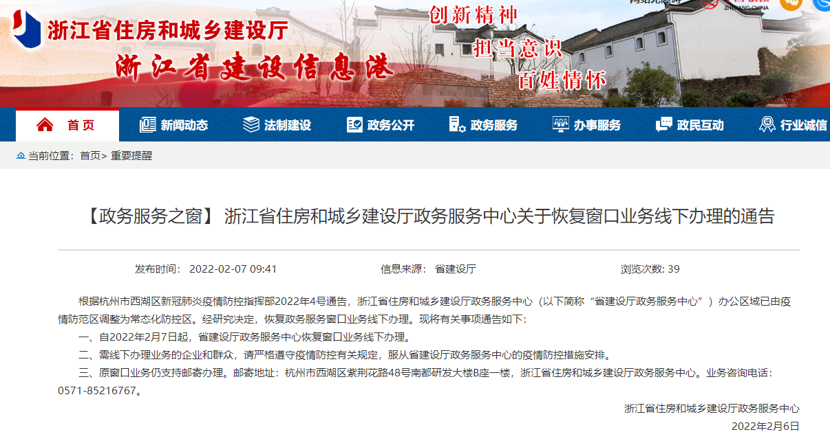 浙江住建部恢復(fù)窗口服務(wù)