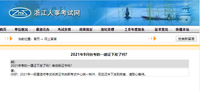 一級建造師證書