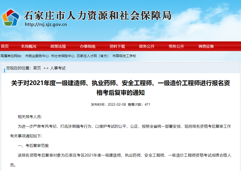 一級建造師考后復審