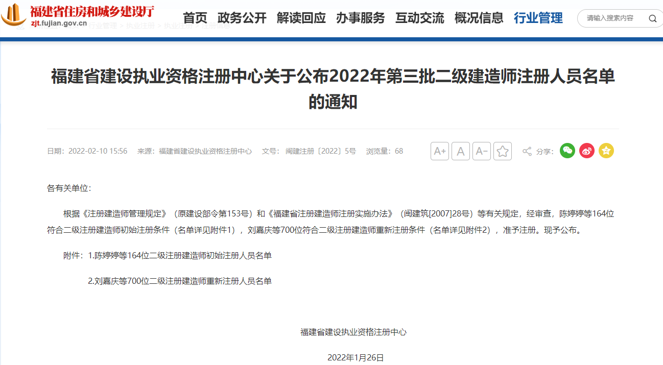 二級(jí)建造師注冊(cè)證書