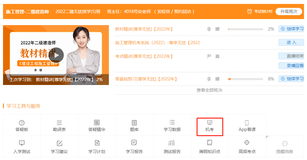 二級(jí)建造師機(jī)考系統(tǒng) 二級(jí)建造師機(jī)考系統(tǒng)