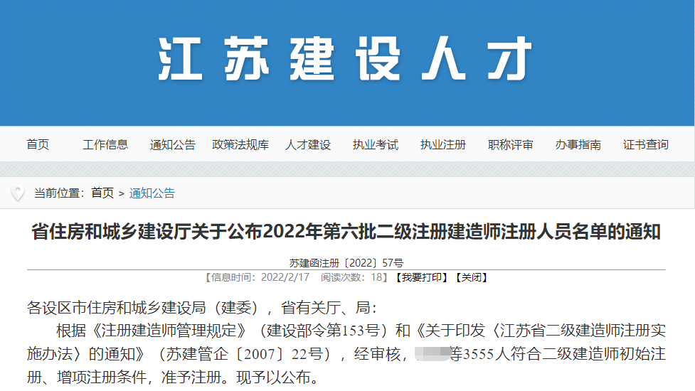 二級建造師注冊證書