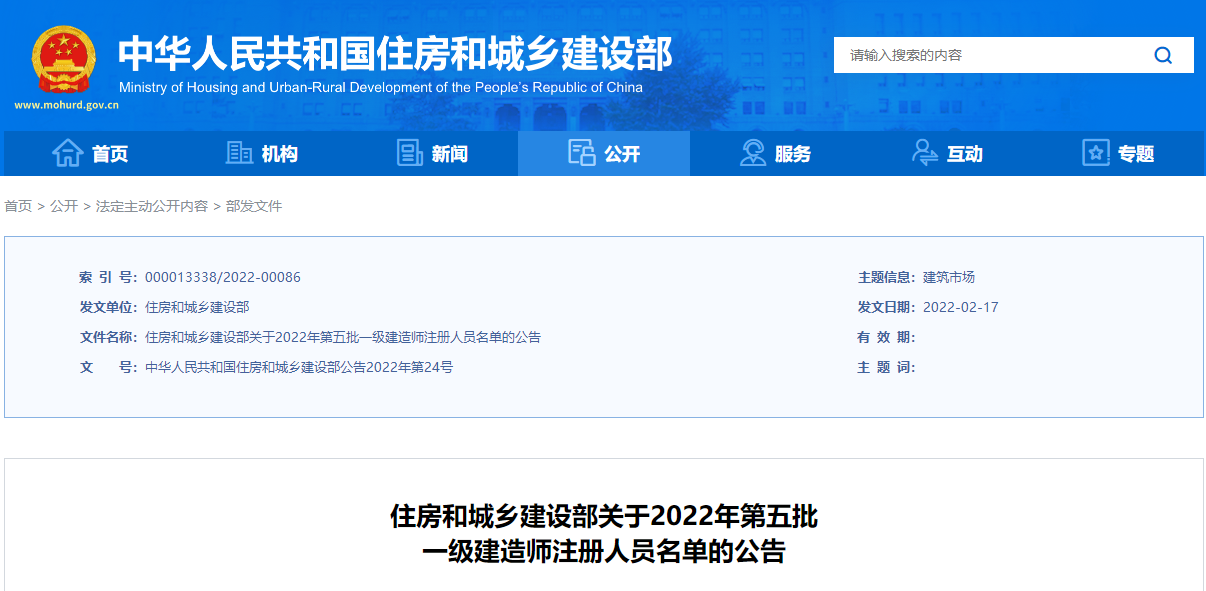 一級(jí)建造師注冊(cè)證書(shū)