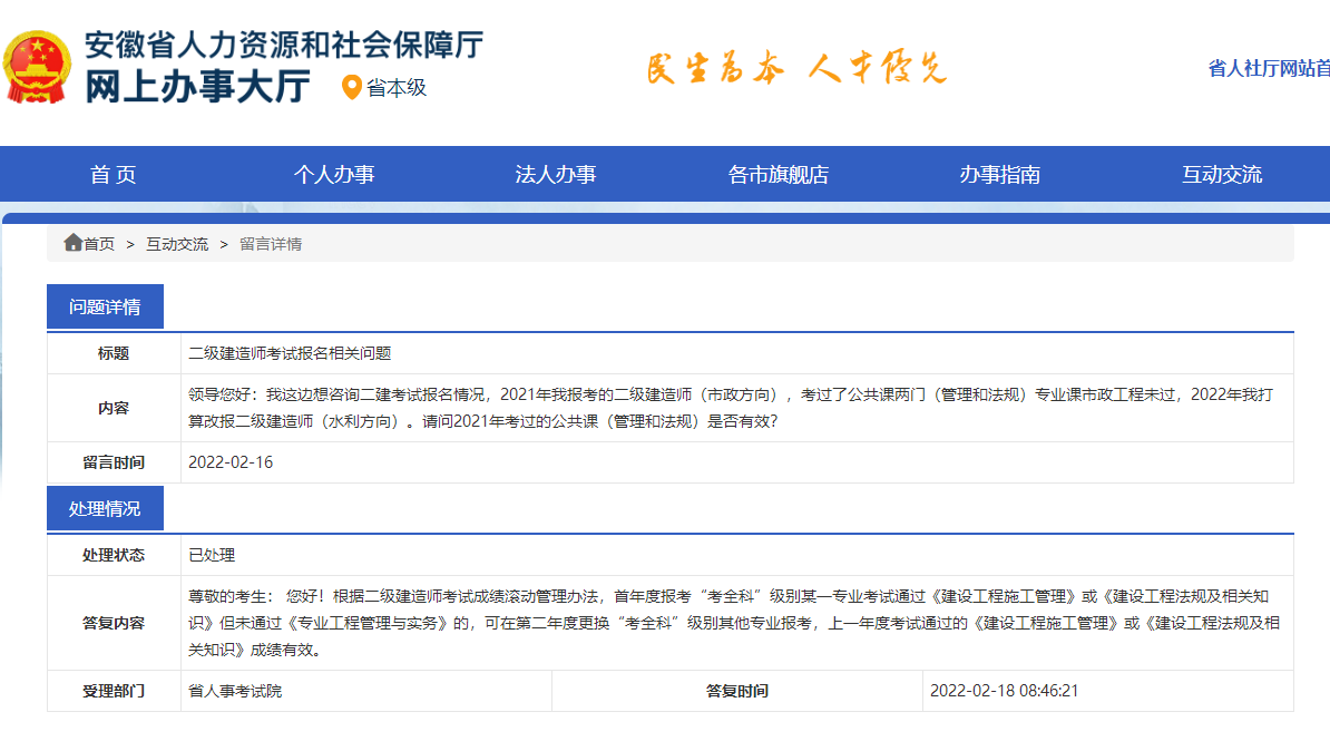 二級建造師報考