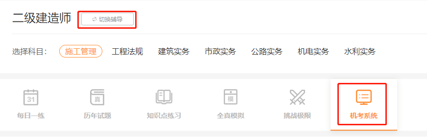 二建機考系統(tǒng)