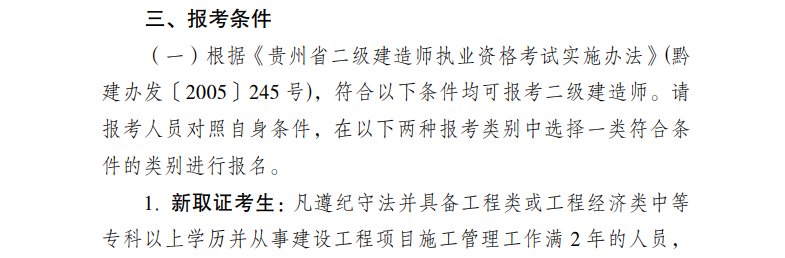 二級(jí)建造師報(bào)名入口 二級(jí)建造師報(bào)名入口