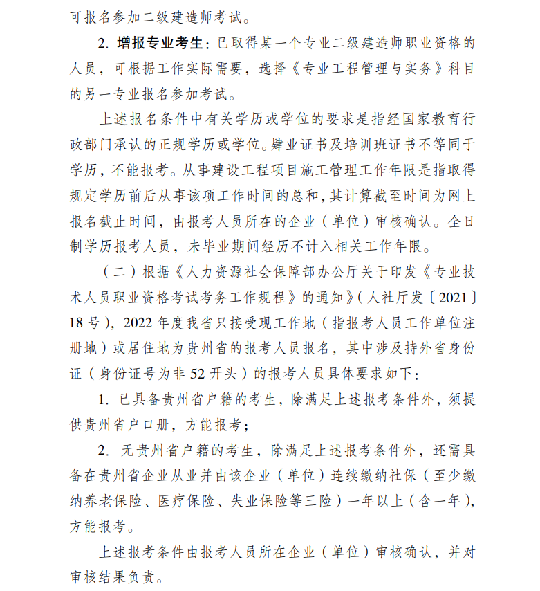 二級(jí)建造師報(bào)名入口 二級(jí)建造師報(bào)名入口