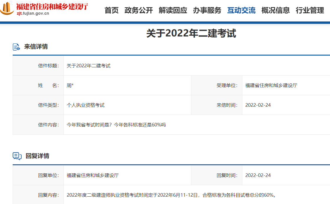 二級建造師考試時間