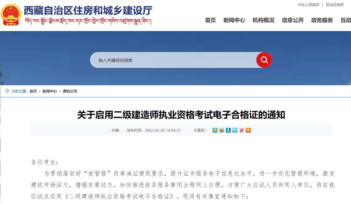 二級(jí)建造師電子證書