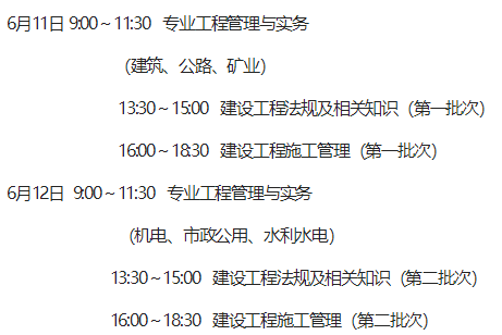 二級(jí)建造師考試時(shí)間