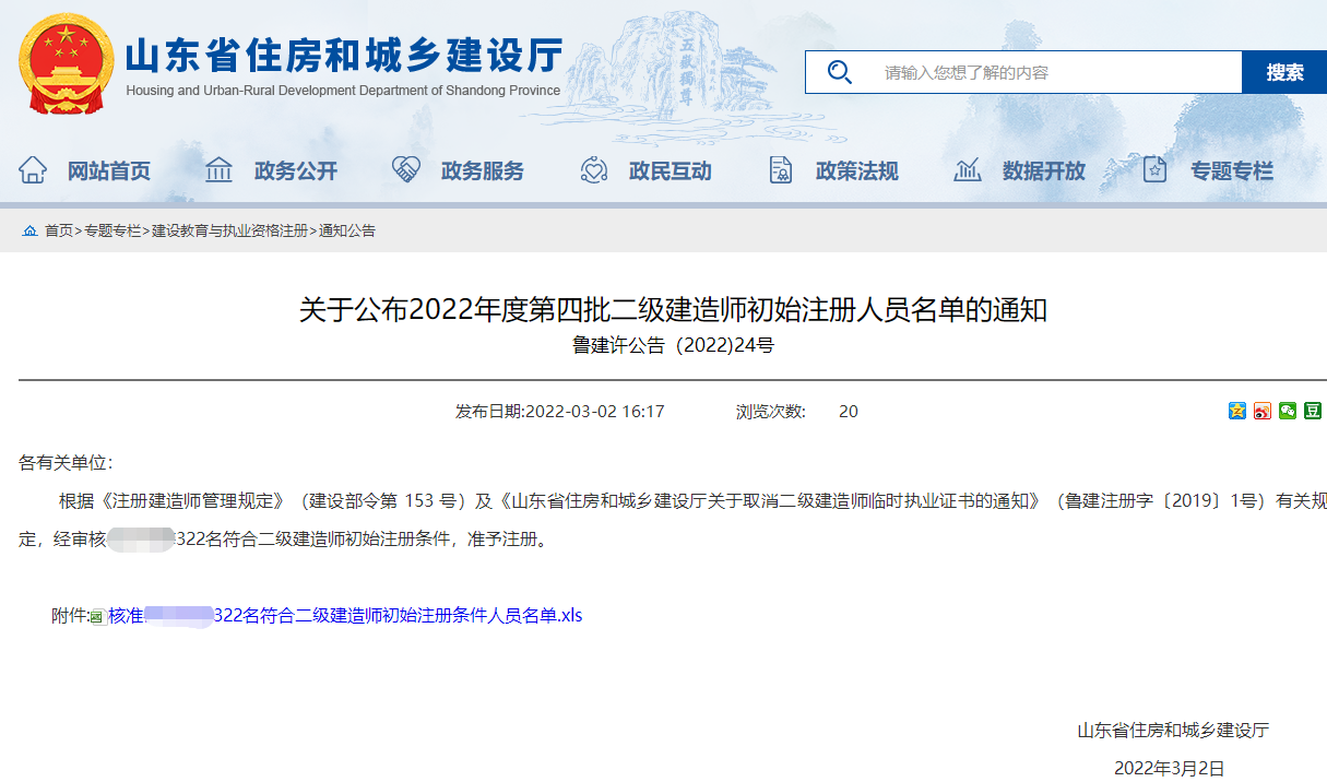 二級(jí)建造師注冊(cè)證書