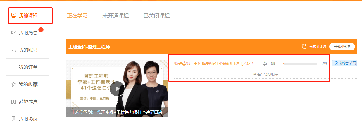 監(jiān)理工程師課程內(nèi)容
