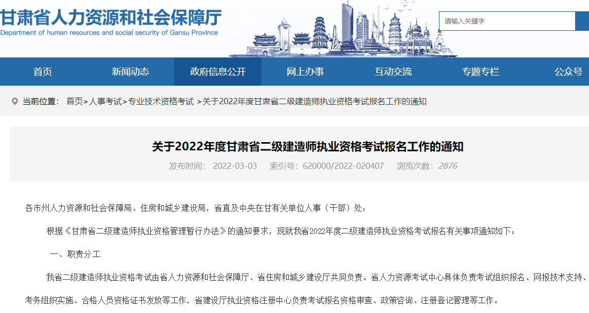 甘肅二級建造師考試 甘肅二級建造師考試