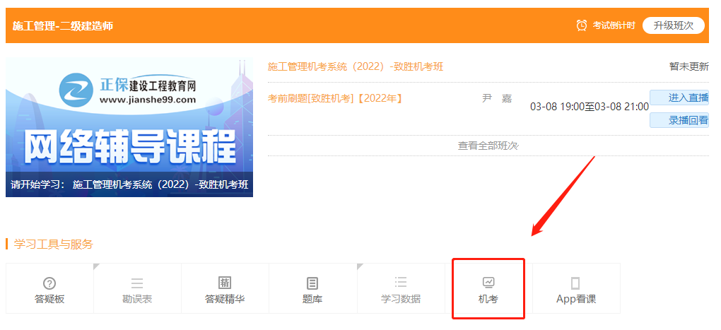 二建進(jìn)入機(jī)考