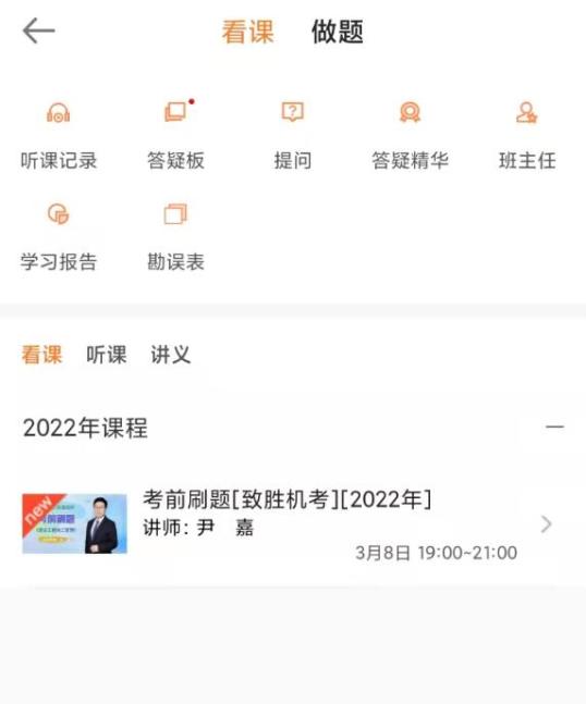 致勝機(jī)考班