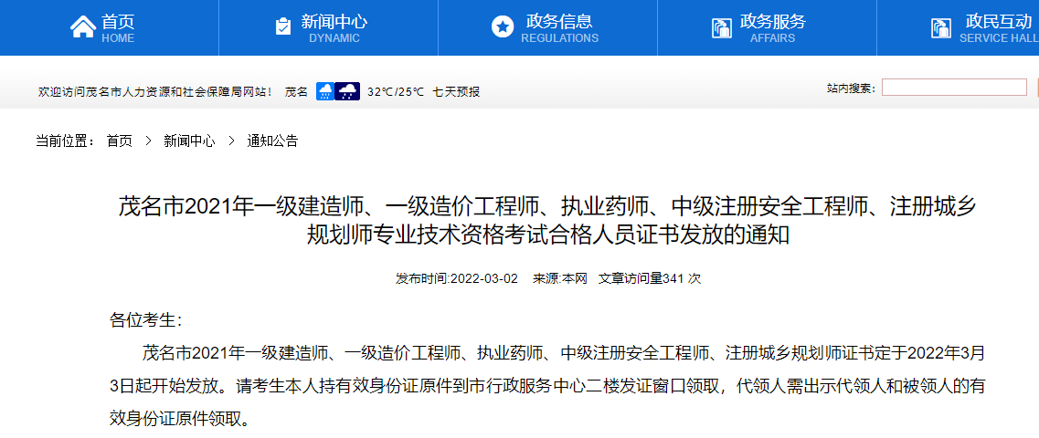 一級建造師證書 一級建造師證書