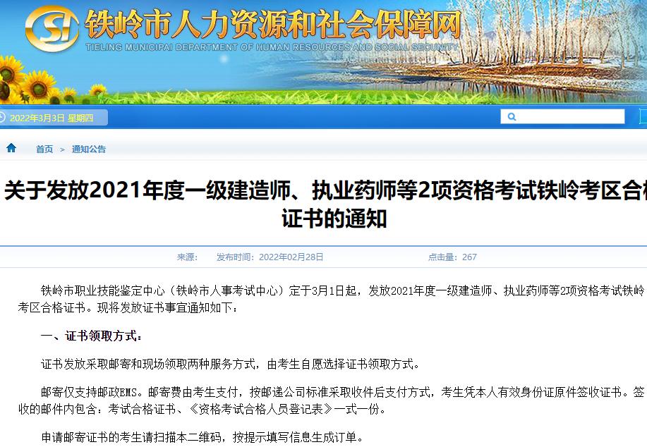 一級(jí)建造師證書