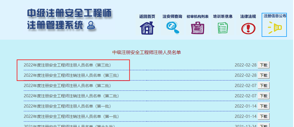 安全工程師注冊(cè)