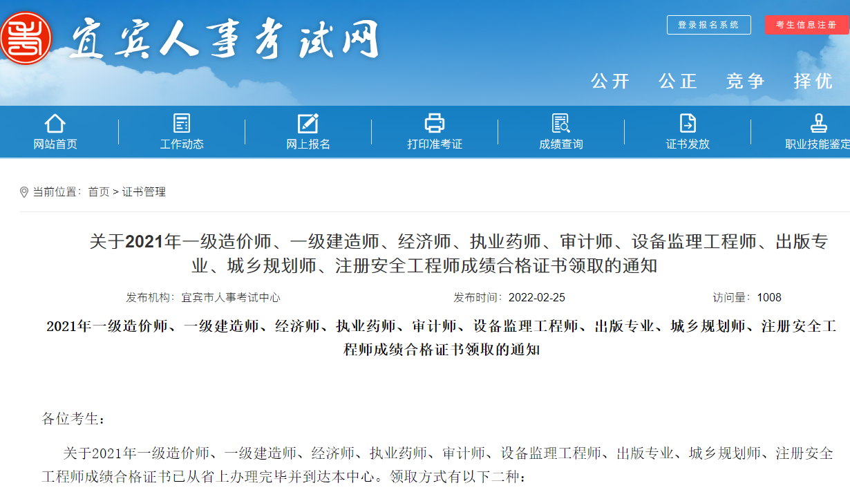 一級建造師證書