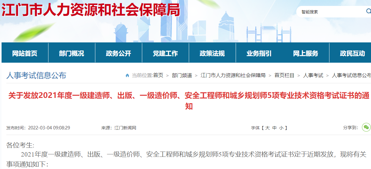 一級建造師考試證書 一級建造師考試證書