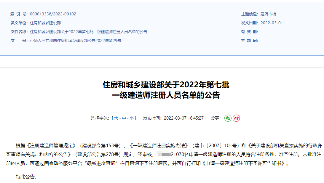 一級建造師注冊證書 一級建造師注冊證書