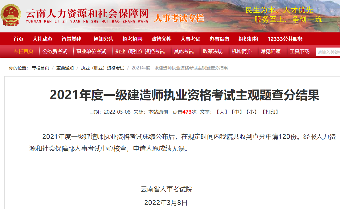 一級(jí)建造師成績(jī)查詢結(jié)果