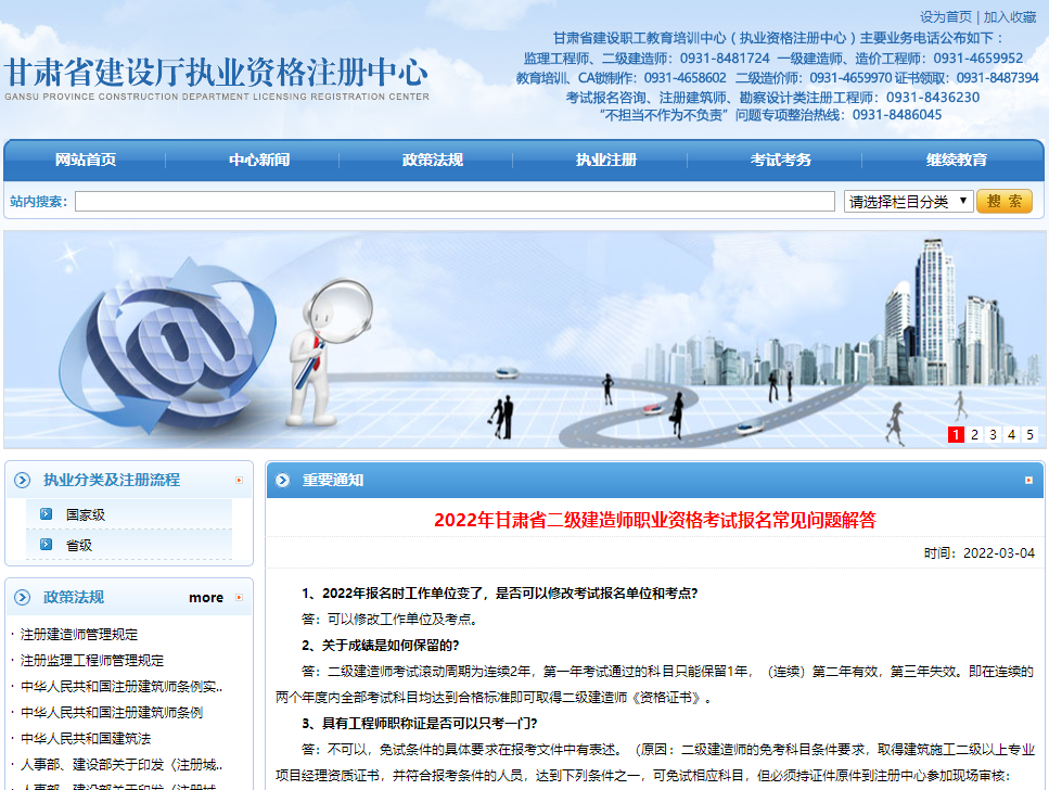 二級建造師報名常見問題 二級建造師報名常見問題