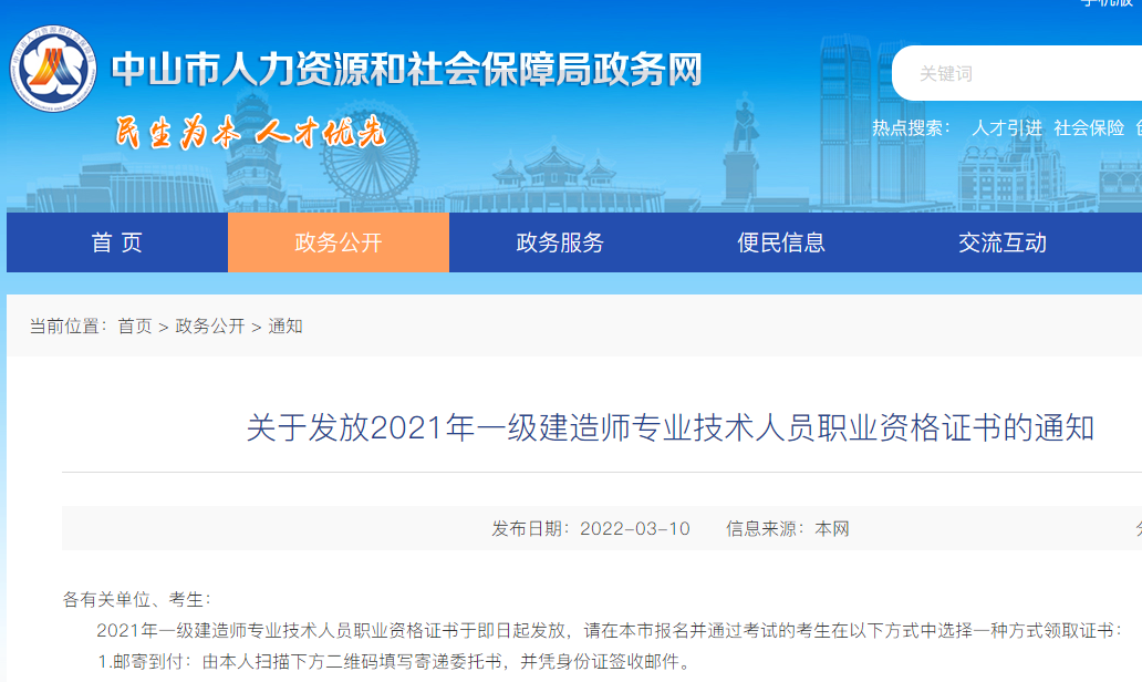 一級建造師證書領(lǐng)取 一級建造師證書領(lǐng)取