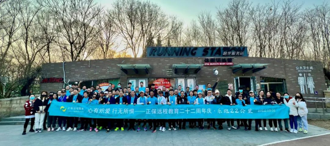 正保跑團(tuán)開跑 正保跑團(tuán)開跑
