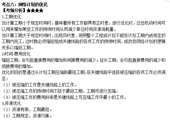 第三章考點六 第三章考點六