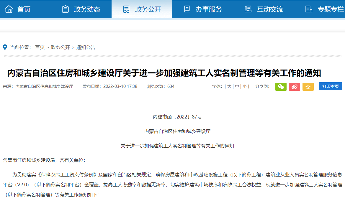 內(nèi)蒙古加強(qiáng)建筑工人實(shí)名制管理