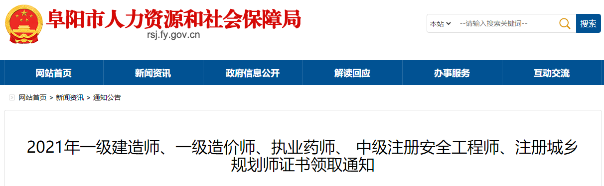 安徽阜陽市人力資源和社會保障局 安徽阜陽市人力資源和社會保障局