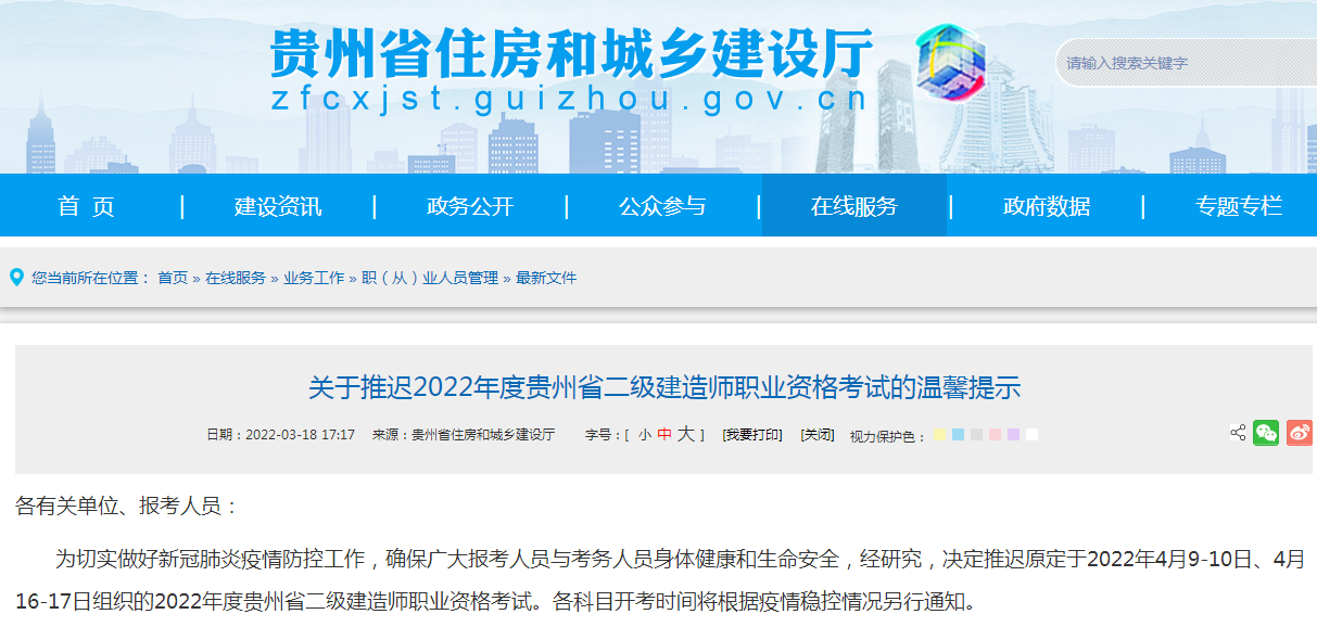 二級建造師考試