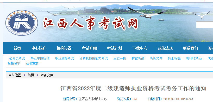 江西二建報名 江西二建報名