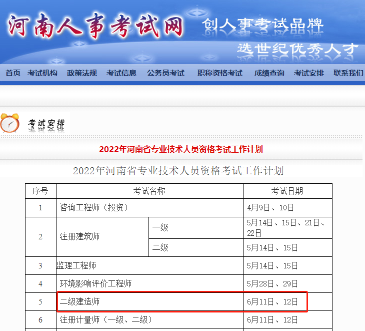 二級建造師考試時(shí)間