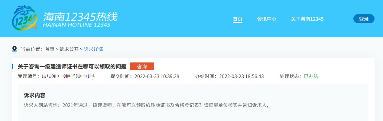 海南一建證書相關回復 海南一建證書相關回復