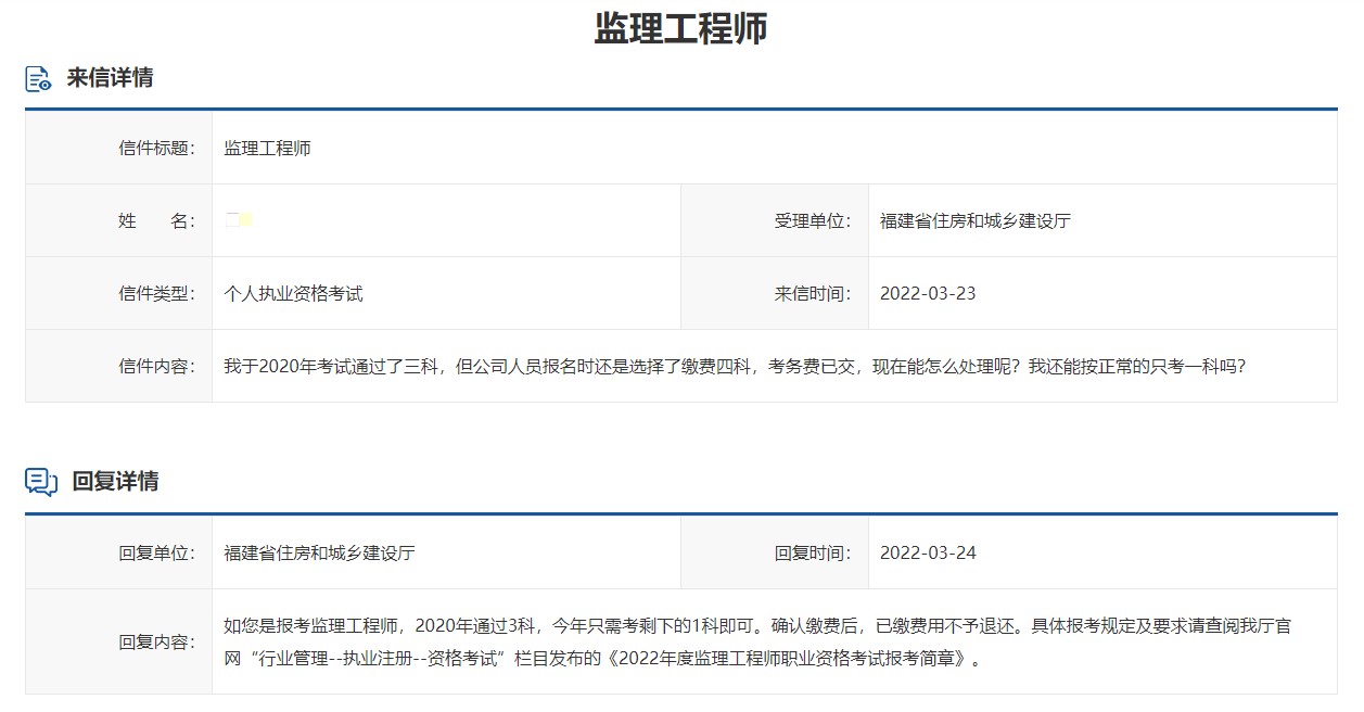 監(jiān)理報(bào)名考試問題